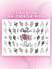 Слайдеры для ногтей VIBE Змеи 041