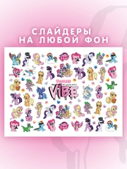 Слайдеры для ногтей VIBE Май Литл Пони 045