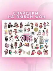 Слайдеры для ногтей VIBE Гравити Фолз 048