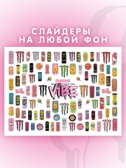 Слайдеры для ногтей VIBE Энерго Чил 051