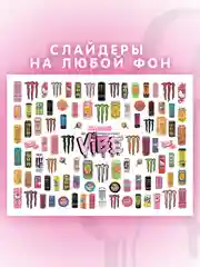Слайдеры для ногтей VIBE Энерго Чил 051