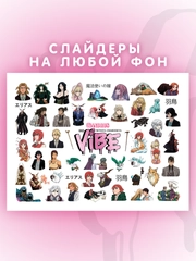 Слайдеры для ногтей VIBE Невеста Чародея 052