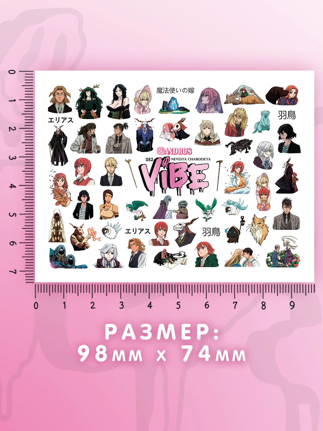 Слайдеры для ногтей VIBE Невеста Чародея 052