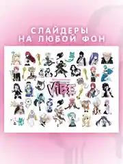 Слайдеры для ногтей VIBE Хвост Феи 054