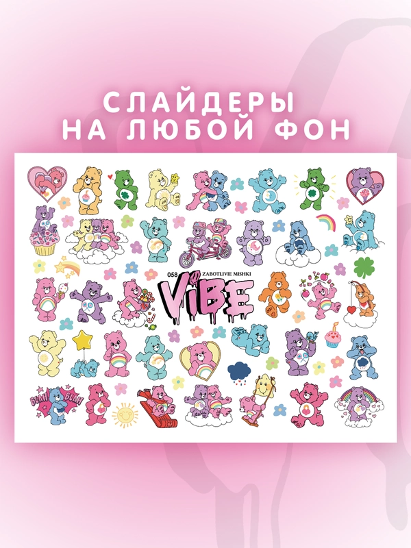 Слайдеры для ногтей VIBE Заботливые Мишки 058