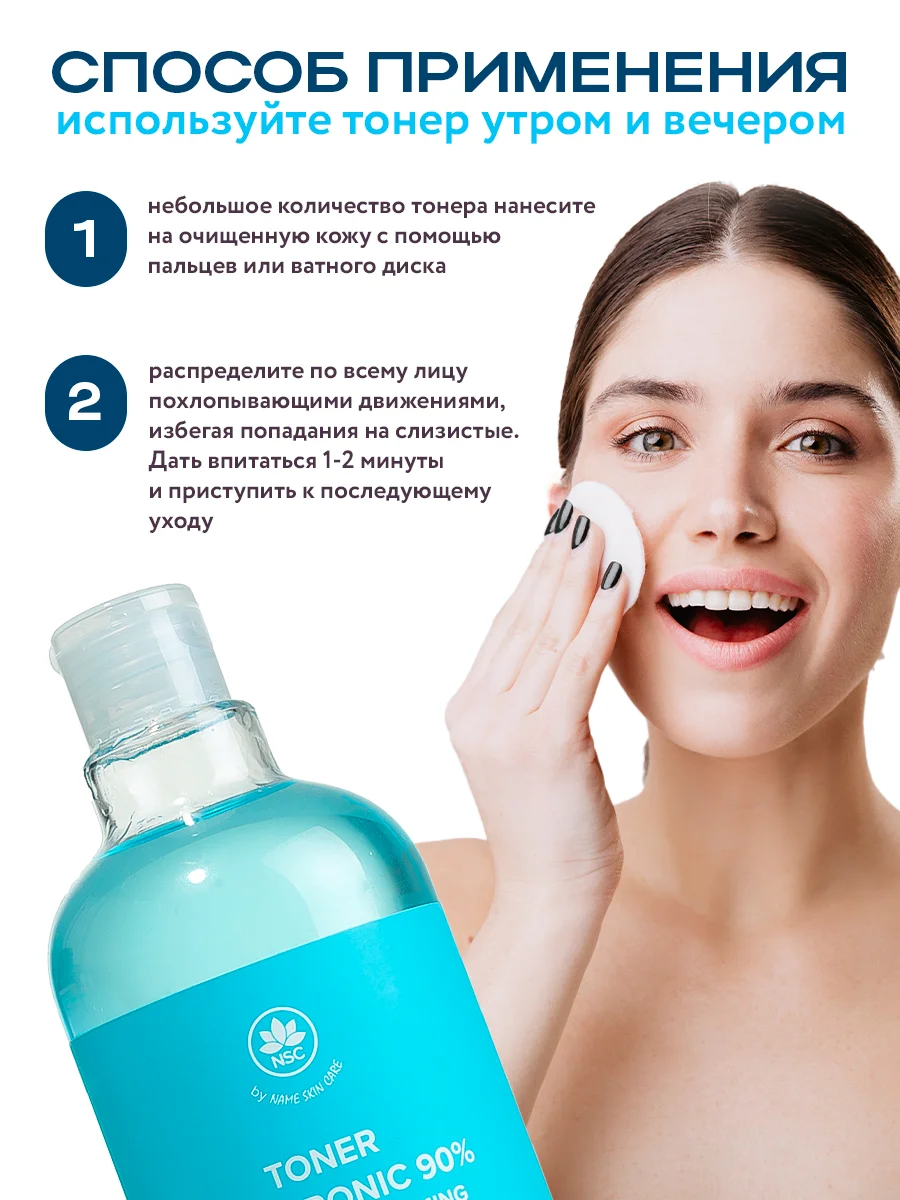 Голубой name Skin Care Тонер для лица с Алоэ, Гиалуроновой кислотой, 500 мл