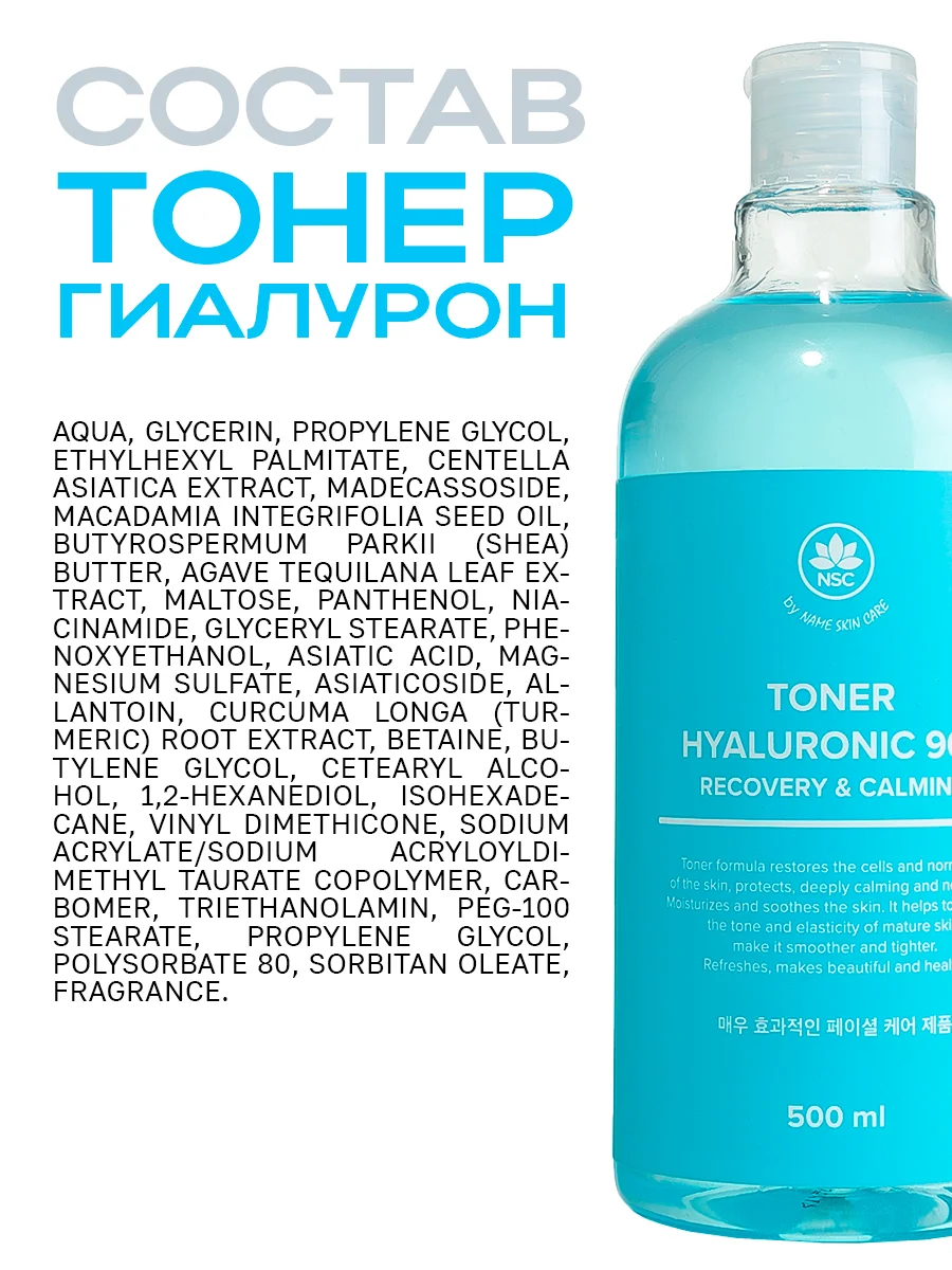 Голубой name Skin Care Тонер для лица с Алоэ, Гиалуроновой кислотой, 500 мл
