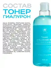 Голубой name Skin Care Тонер для лица с Алоэ, Гиалуроновой кислотой, 500 мл