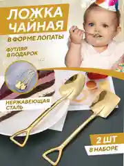Золотой подарочные сувенирные ложки, ложки-лопата, 2 шт, в футляре