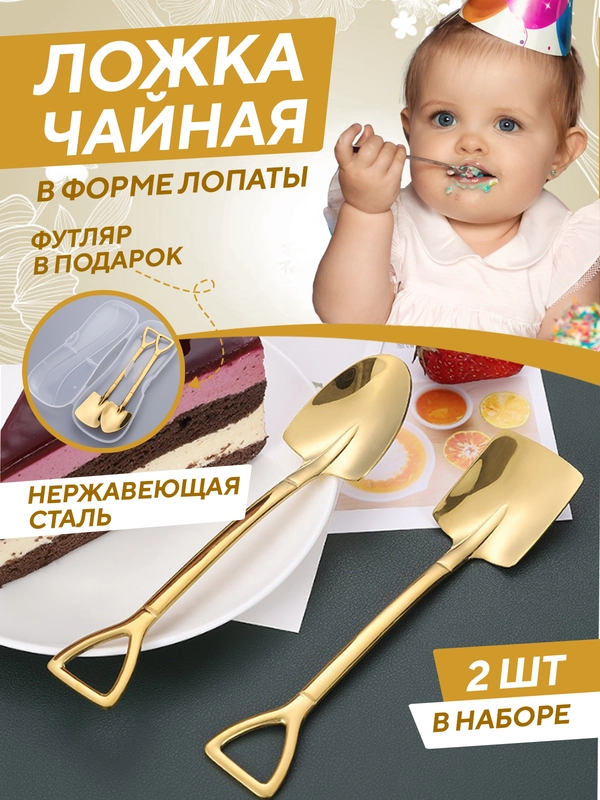 Подарочные сувенирные ложки, ложки-лопата, 2 шт, в футляре