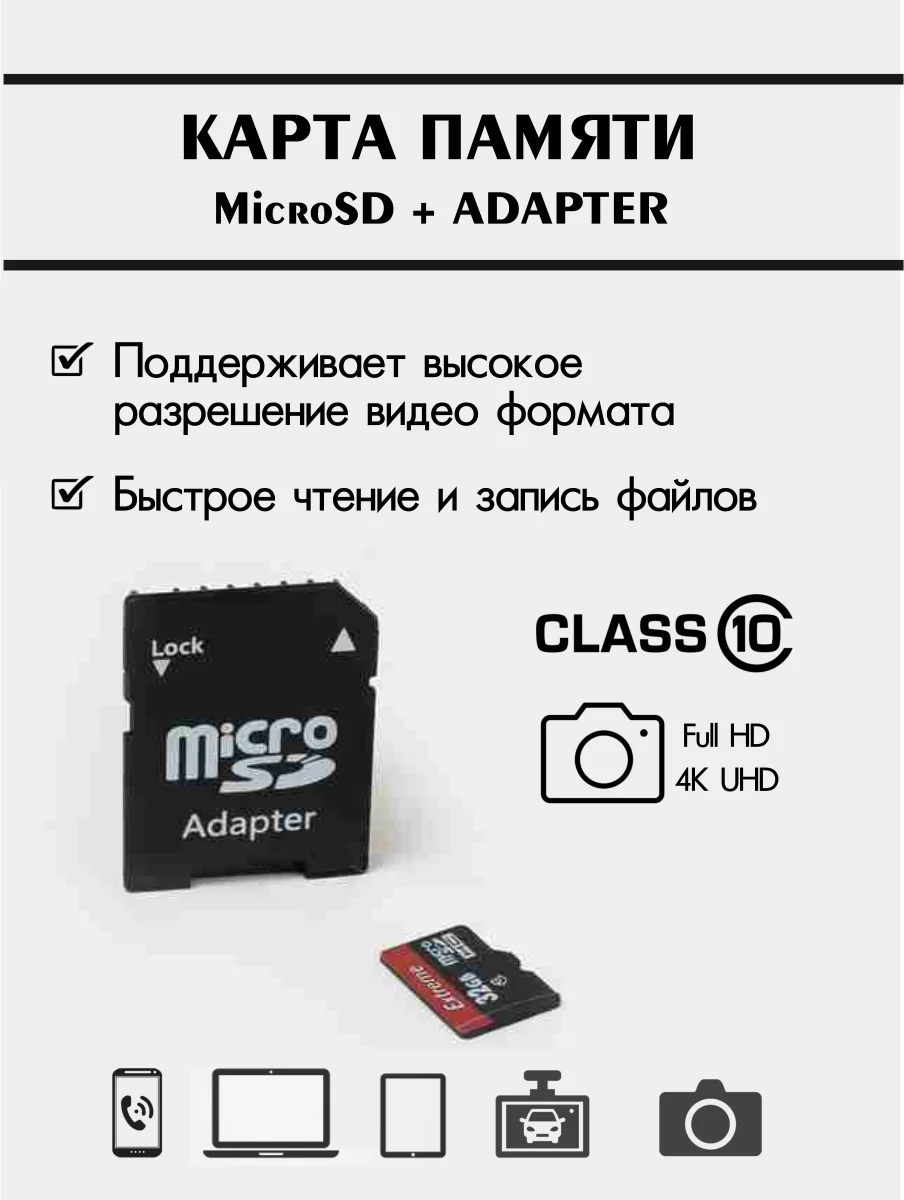 Карта памяти micro SD HC 10 класс c адаптером 8 Гб,16 Гб, 32 Гб, 64 Гб, 128 Гб