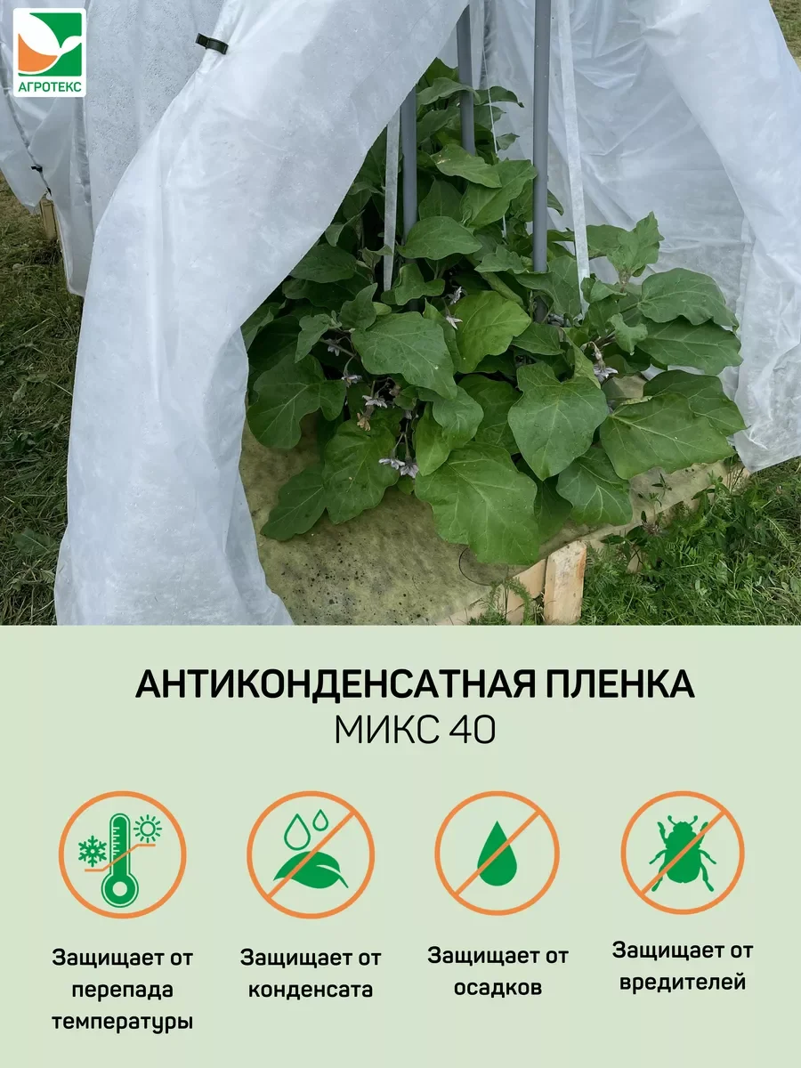 Антиконденсатная пленка Агротекс 1,6х10м