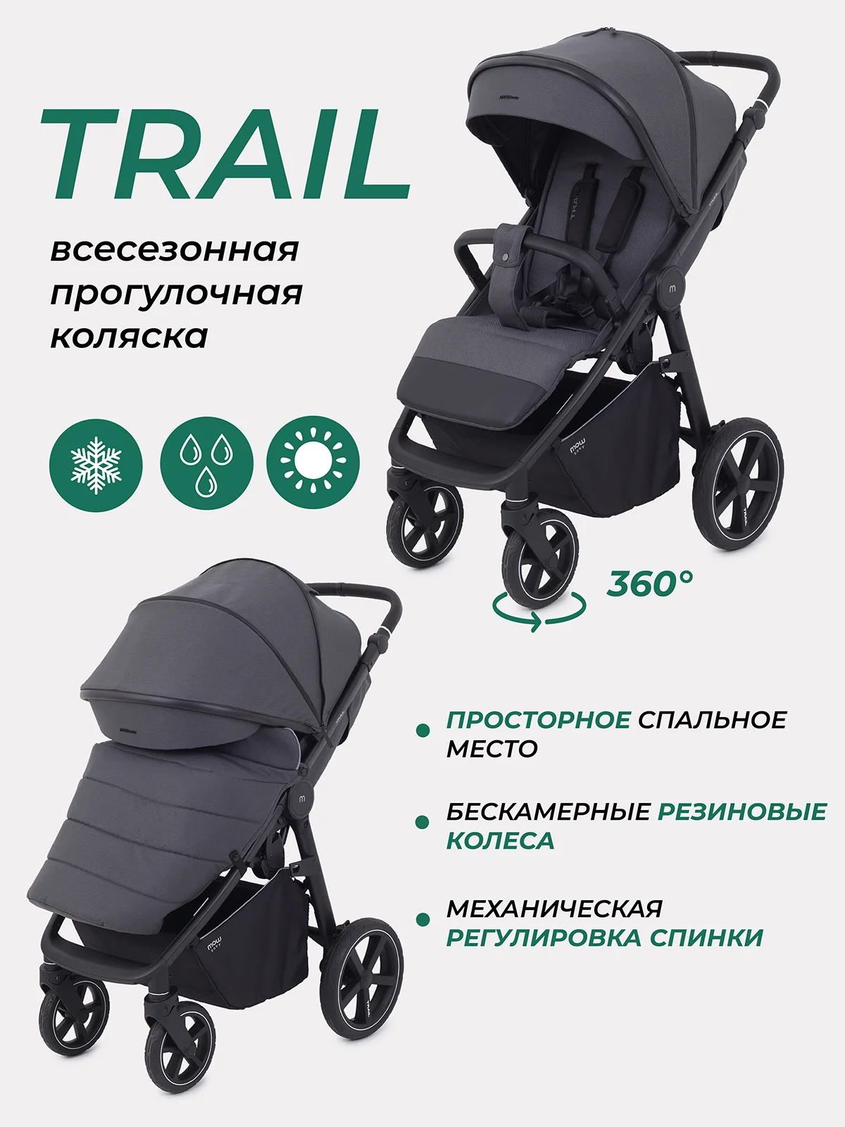 Коляска прогулочная детская всесезонная с большими колесами MOWBaby Trail MB090
