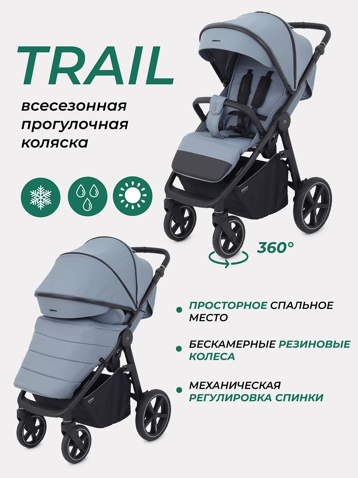 Коляска прогулочная детская всесезонная с большими колесами MOWBaby Trail MB090
