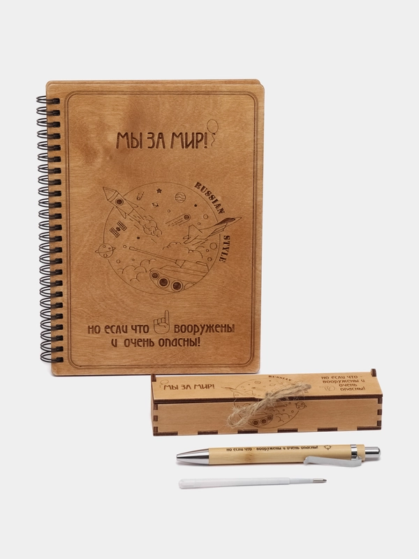 Набор подарочный WoodenKing. Блокнот с ручкой "МЫ ЗА МИР!", записная книжка в линейку А5