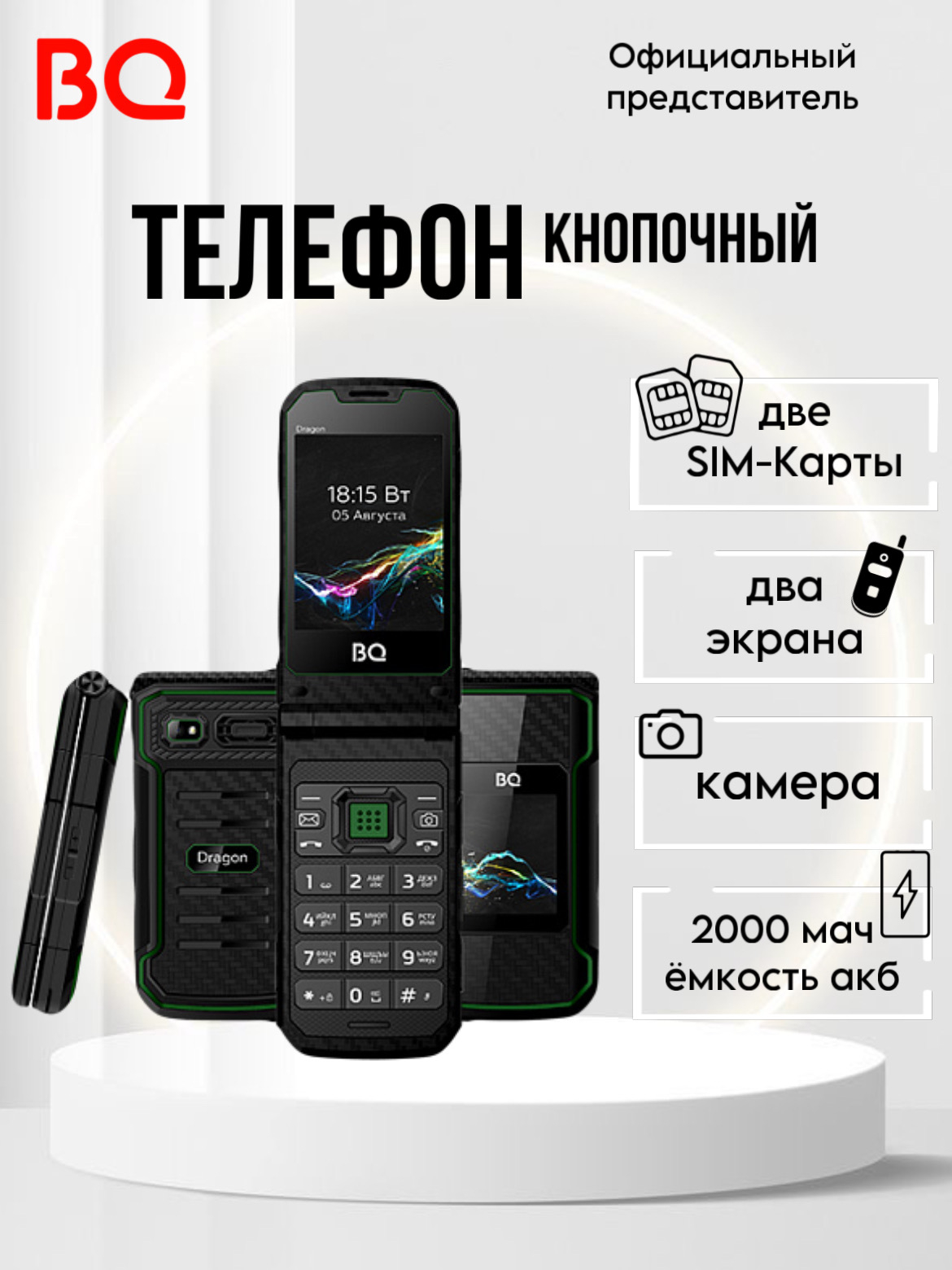 Телефон BQ 2822 Dragon, 2 SIM, два экрана, с камерой, телефон кнопочный  2000мач купить по цене 3090 ₽ в интернет-магазине Магнит Маркет