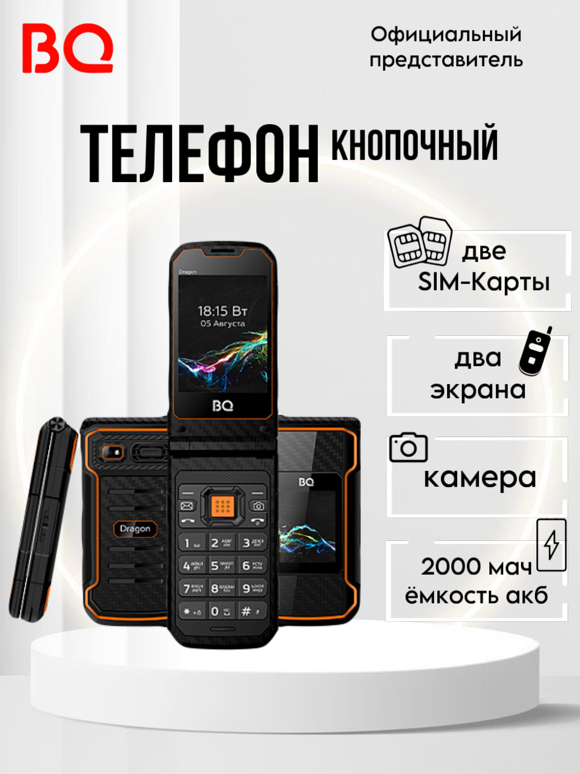 Телефон BQ 2822 Dragon, 2 SIM, два экрана, с камерой, телефон кнопочный  2000мач купить по цене 3090 ₽ в интернет-магазине Магнит Маркет