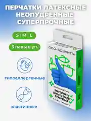 Перчатки латексные неопудренные суперпрочные, 3 пары