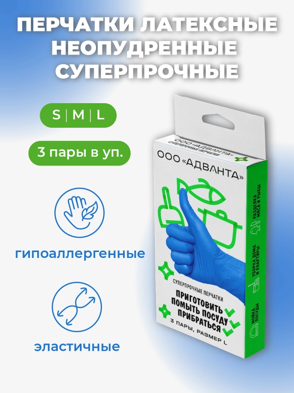 Перчатки латексные неопудренные суперпрочные, 3 пары