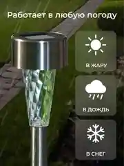 Фонарь садовый, на солнечной батарее, "Трапеция", 2 штуки в комплекте