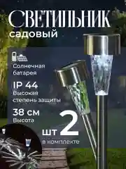 Фонарь садовый, на солнечной батарее, "Трапеция", 2 штуки в комплекте