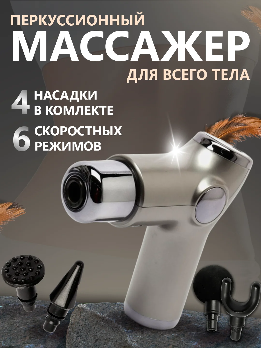 Серебряный перкуссионный фасциальный мышечный массажер пистолет для тела