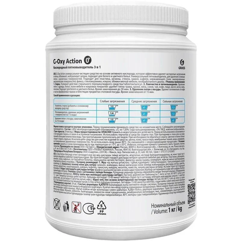 Пятновыводитель-отбеливатель Grass G-oxy Action, 1 кг