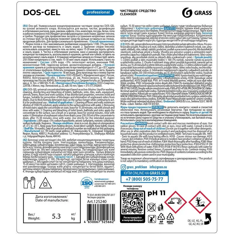 Чистящее средство Grass "DOS GEL", для дезинфекции и отбеливания, 5 л