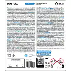 Чистящее средство Grass "DOS GEL", для дезинфекции и отбеливания, 5 л