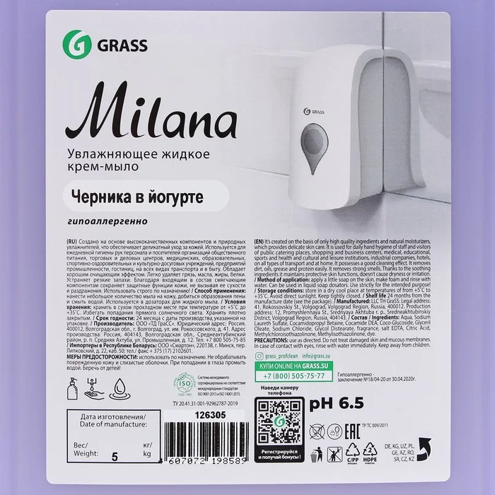 Жидкое крем-мыло Grass "Milana" Черника в йогурте, увлажняющее, 5 л