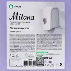 Жидкое крем-мыло Grass "Milana" Черника в йогурте, увлажняющее, 5 л
