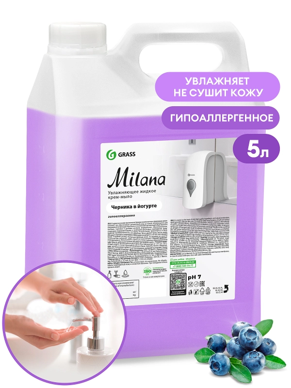 Жидкое крем-мыло Grass "Milana" Черника в йогурте, увлажняющее, 5 л