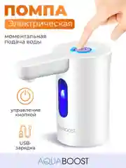 Белый электрическая помпа, помпа для воды