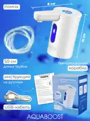 Белый электрическая помпа, помпа для воды