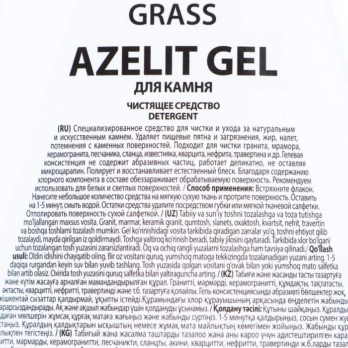 Антижир Grass Azelit gel для камня, 500 мл