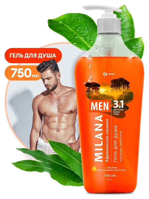 Гель для душа Milana MEN 3в1 Африканская саванна, с маслом виноградной косточки, 750 мл