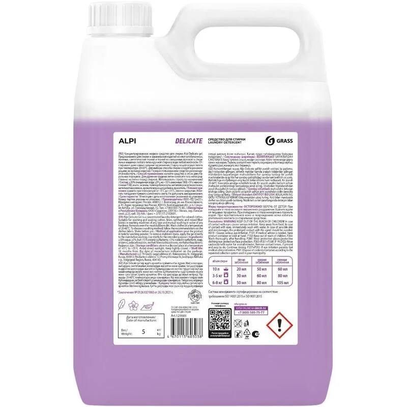 Концентрированное жидкое средство для стирки Grass "Alpi Delicate gel", 5кг