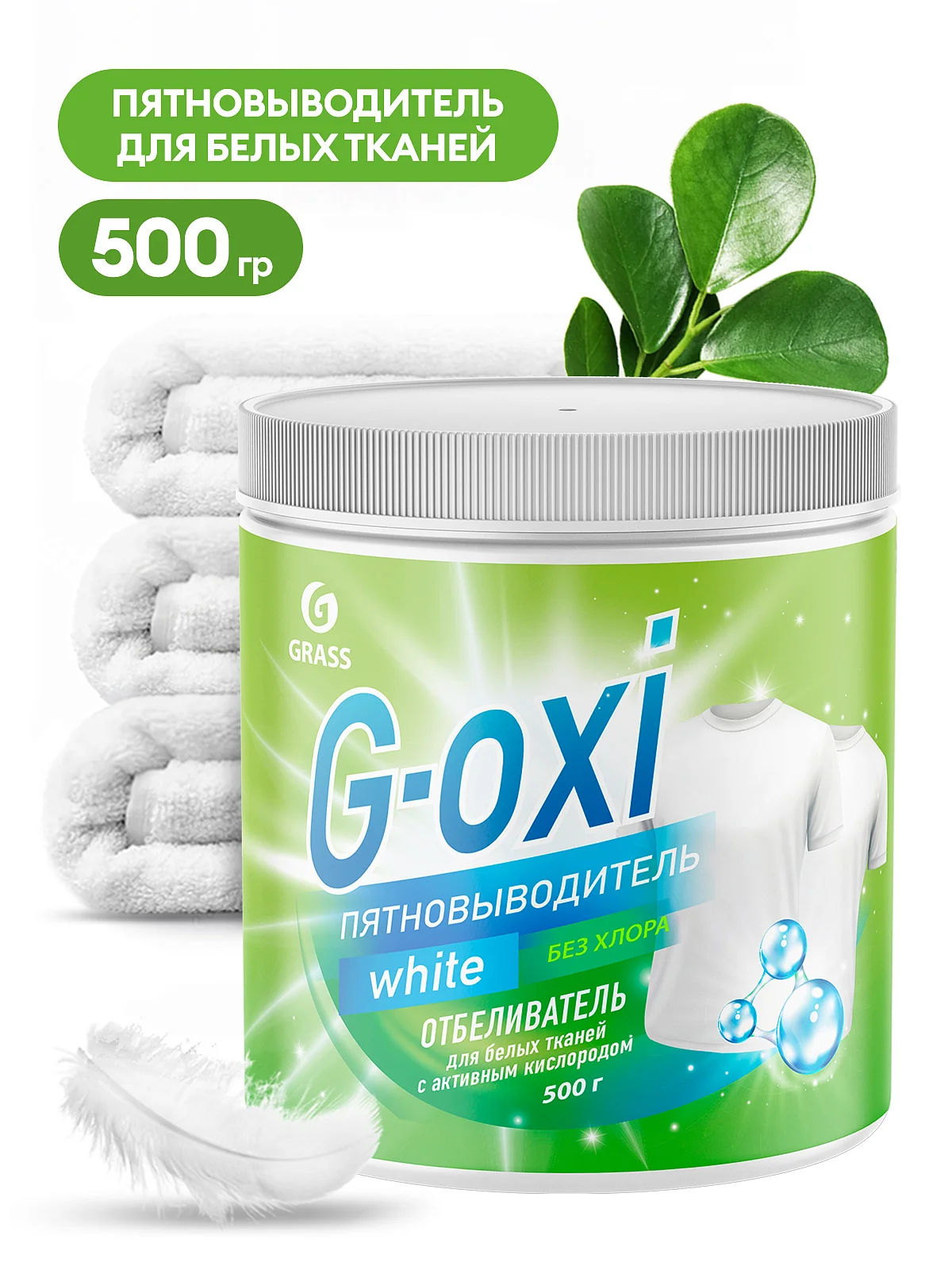 Пятновыводитель-отбеливатель Grass G-Oxi для белых вещей с активным кислородом, 500 г