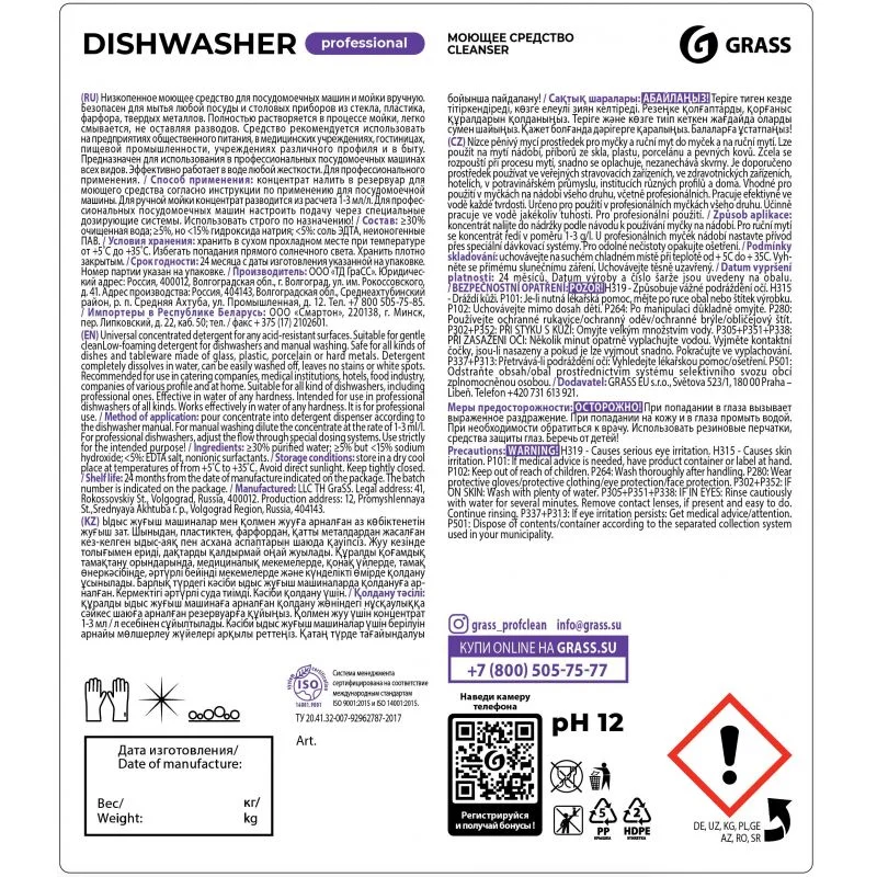 Моющее средство для посуды Grass"Dishwasher", 6,4 л