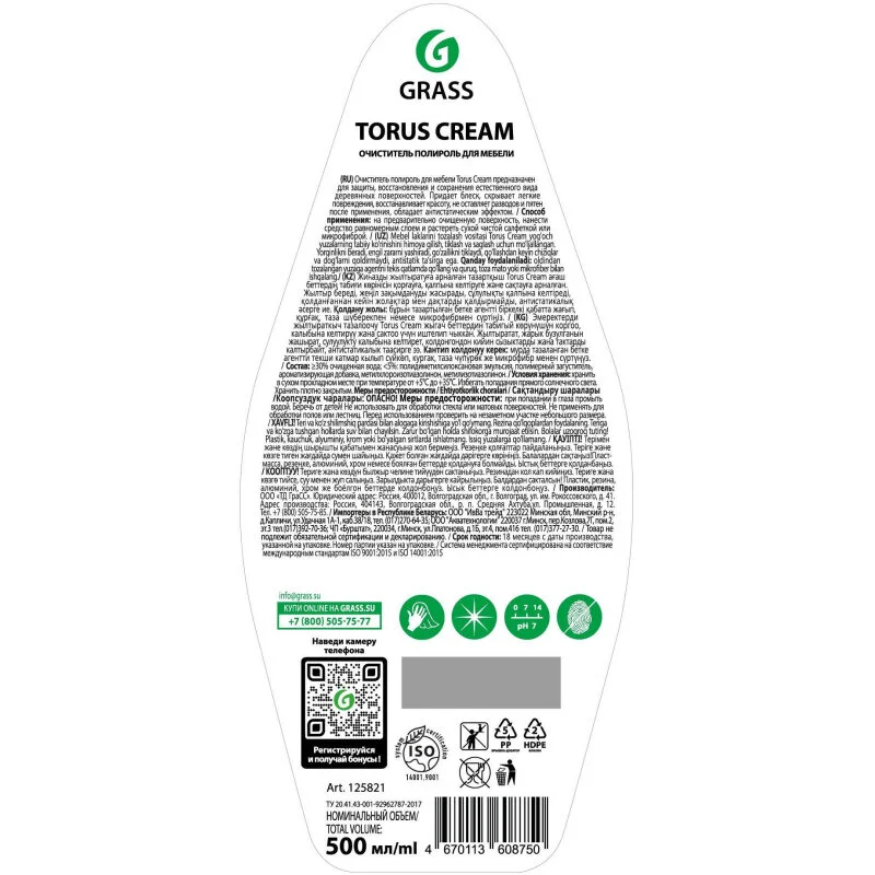 Очиститель-полироль для мебели Grass Torus Cream, 500 мл