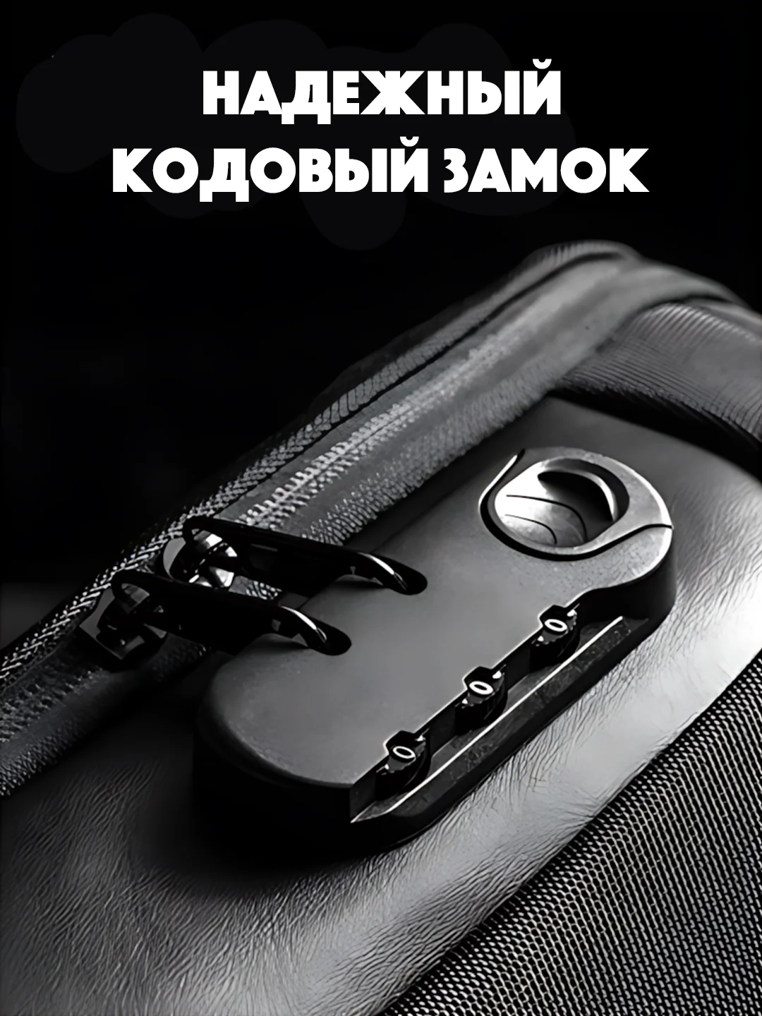 Черный дорожная сумка рюкзак противоугонный через плечо туристический барсетка с кодовым замком