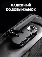 Черный дорожная сумка рюкзак противоугонный через плечо туристический барсетка с кодовым замком