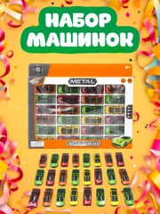 Набор детских машинок 24 модельки металл автомобиль игрушка подарок для детей мальчиков