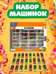 Набор детских машинок 24 модельки металл автомобиль игрушка подарок для детей мальчиков