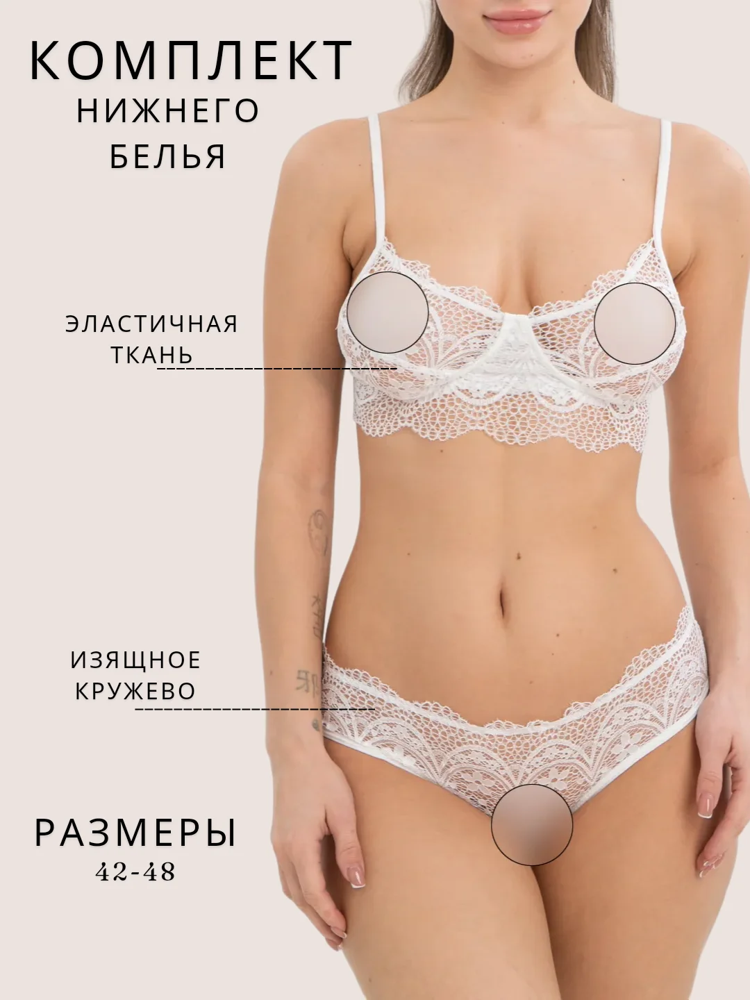 Белый комплект нижнего женского белья, кружевной: трусики и бюстгальтер