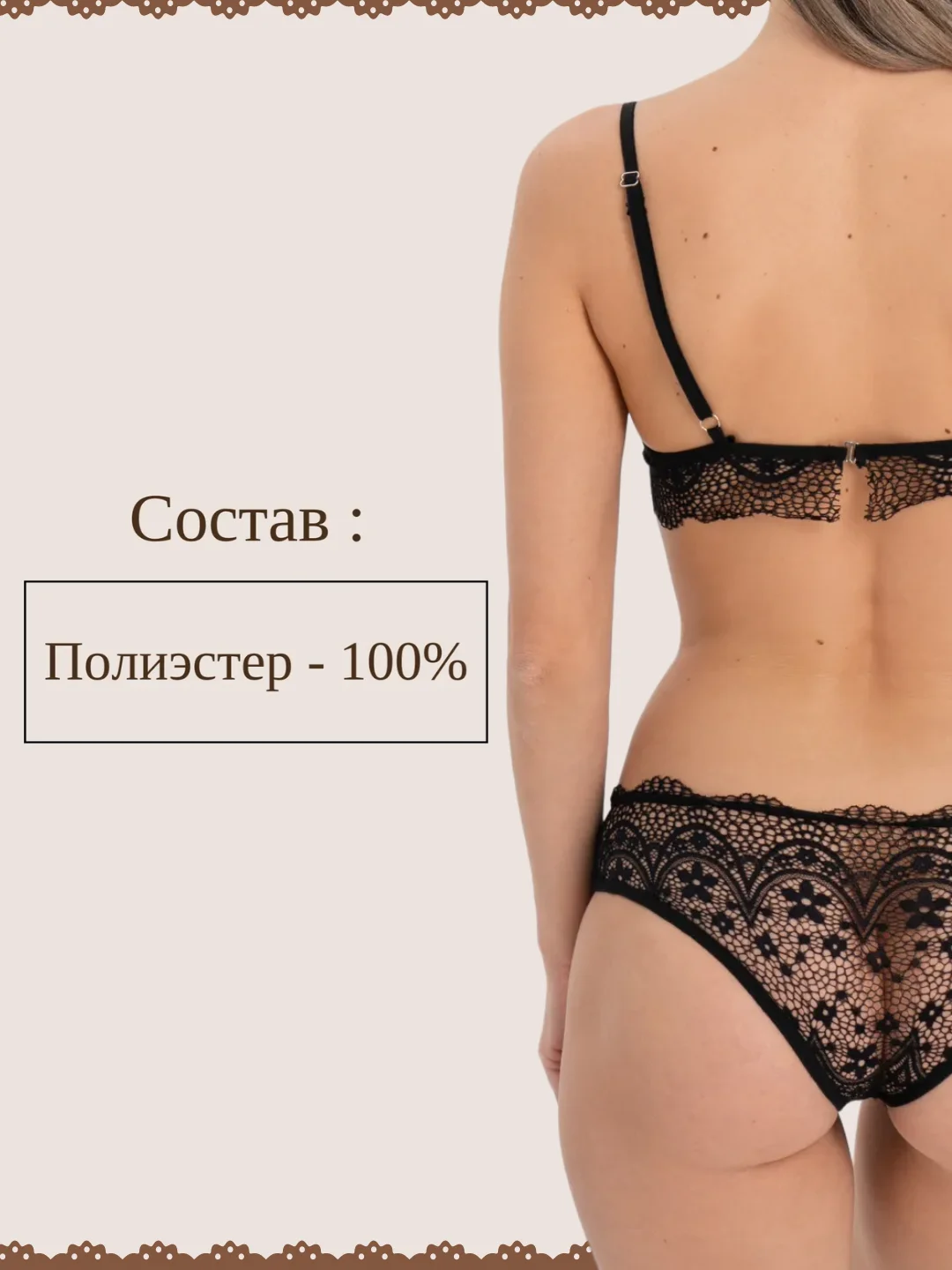 Черный комплект нижнего женского белья, кружевной: трусики и бюстгальтер