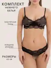 Черный комплект нижнего женского белья, кружевной: трусики и бюстгальтер