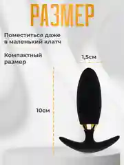 Вибратор мужской, женский, анальная пробка, вибратор анальный, вибромассажер, вибропробка