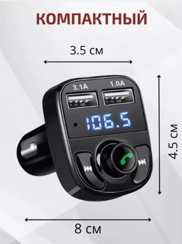 FM модулятор-трансмитер Bluetooth
