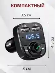 FM модулятор-трансмитер Bluetooth